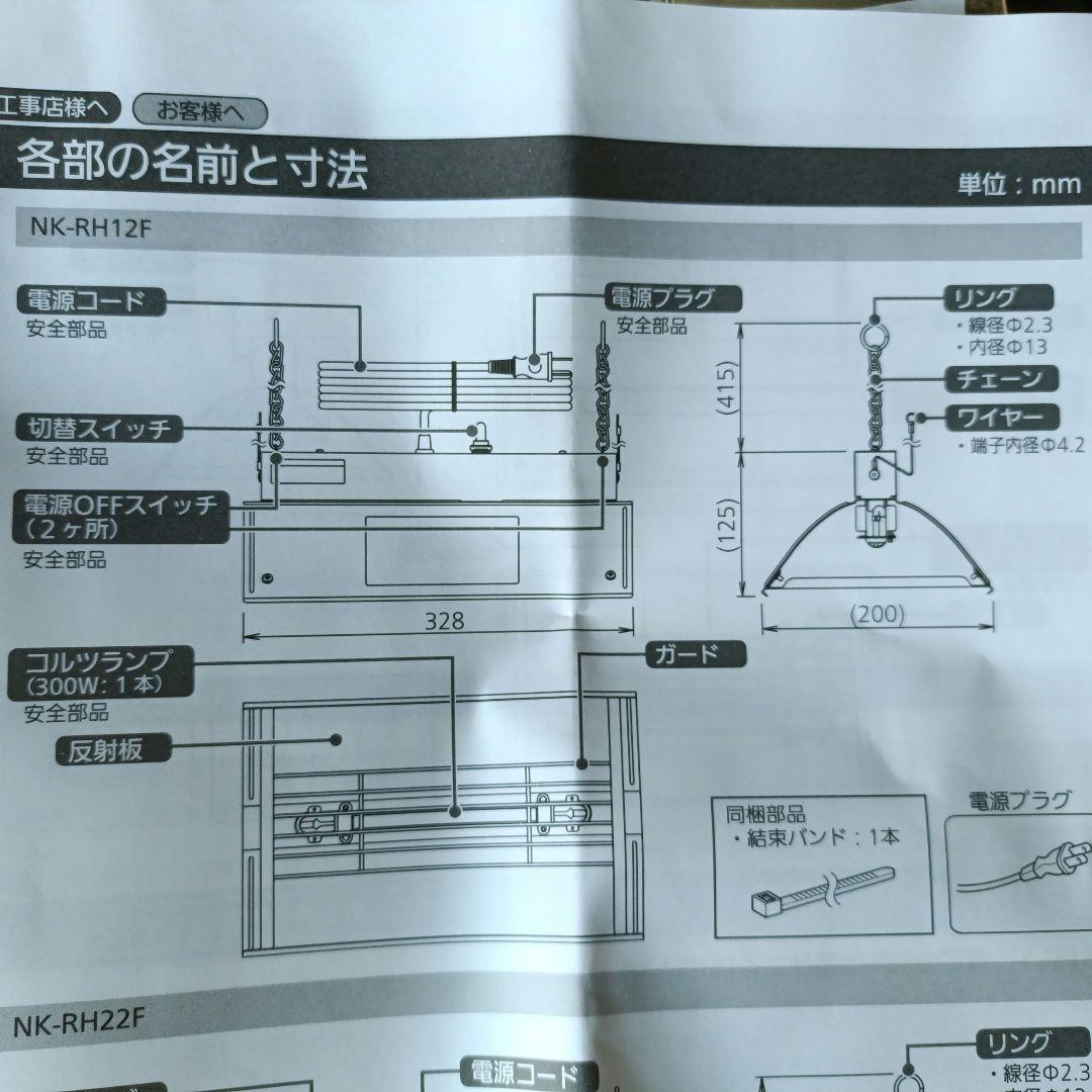 暖房器具 畜産用 ペット用 パナソニック コルツヒーター NK-RH12F