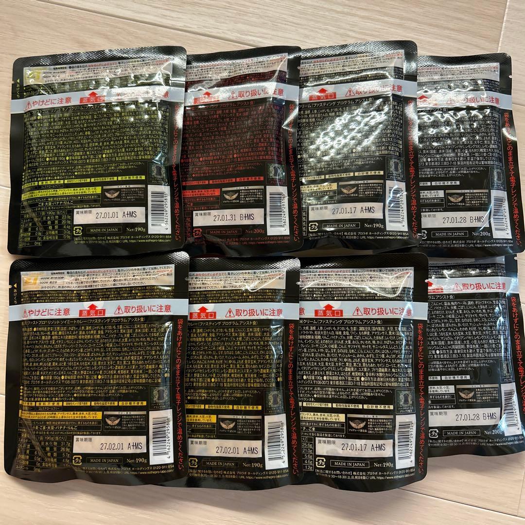 FAST PRO MEAL リゾット・粥 8個、ハーブザイムプレーン1本 セット