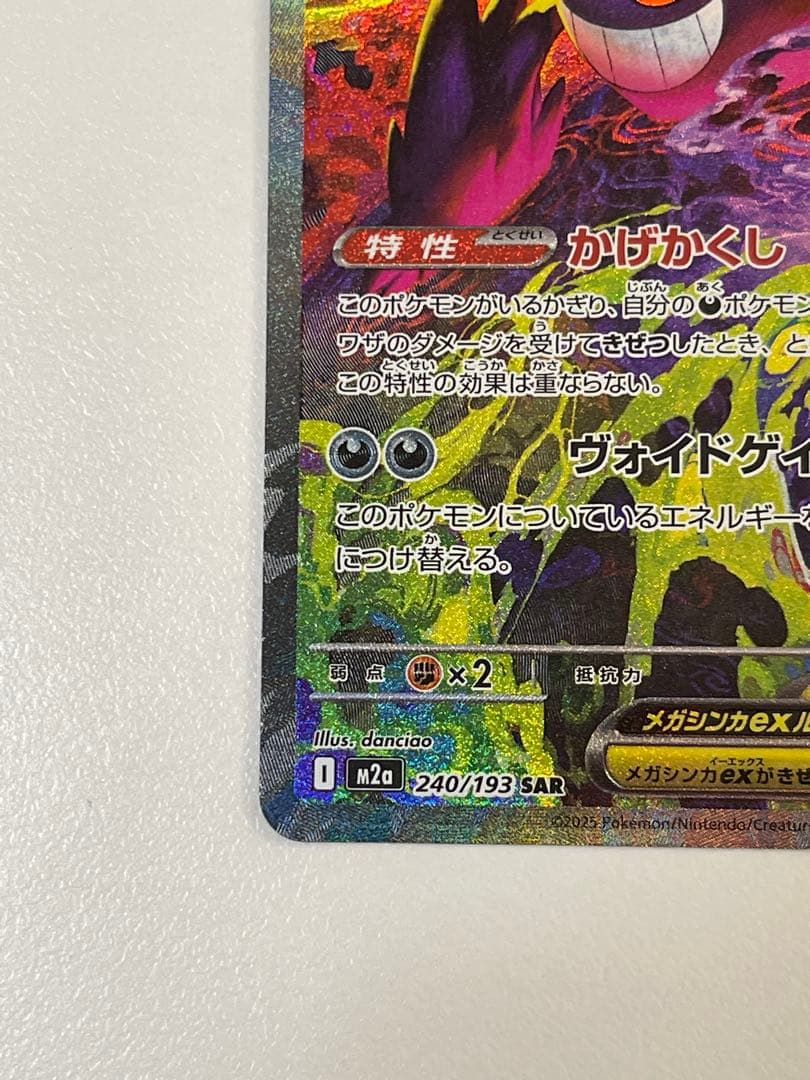 レ*ム様 メガゲンガーex SAR