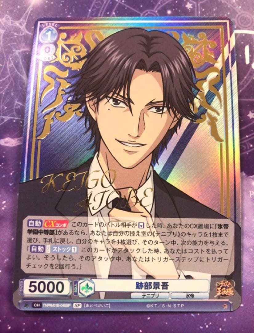 ヴァイスシュヴァルツブラウ　新テニスの王子様　跡部景吾　SP テニプリ