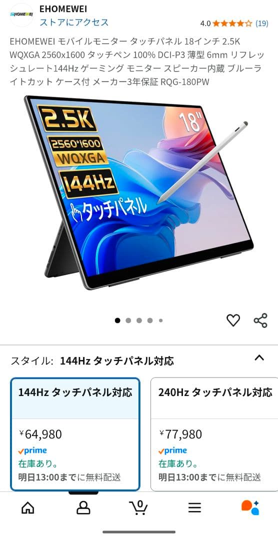 EWEI 18インチ 2.5Kタッチパネル モニター 144hz