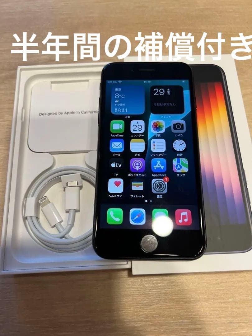 M*読様 キズ無し美品！Apple iPhone SE (第3世代) 64GB
