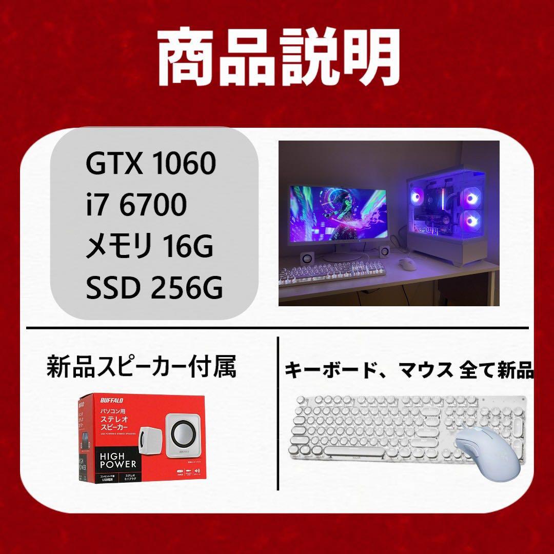 高性能ゲーミングpcフルセット GTX1060 6G i7-6700メモリ16G