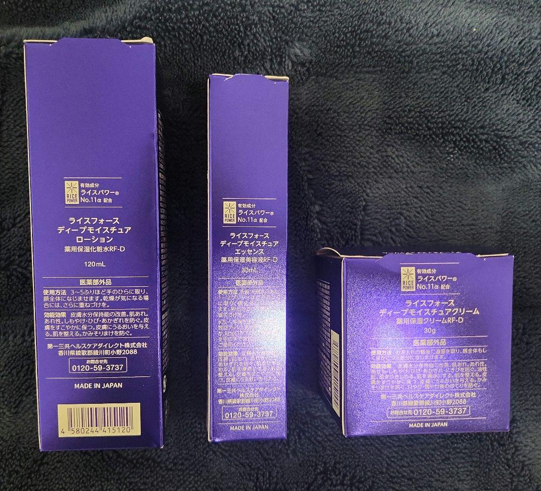 新品未開封★ライスフォース ディープモイスチュアシリーズ セット