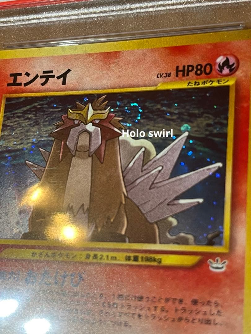 ライコウ エンテイ スイクン PSA10 旧裏 / neo うずまきホロ