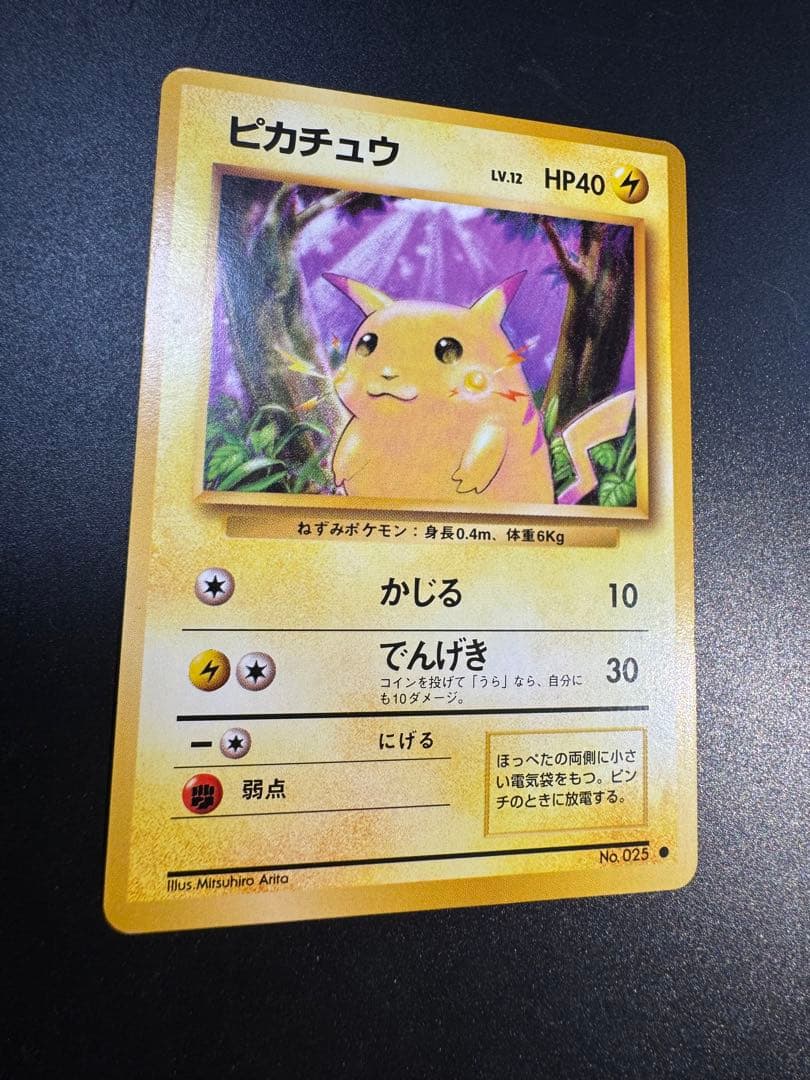 ピカチュウ ● 第1弾拡張パック❗️