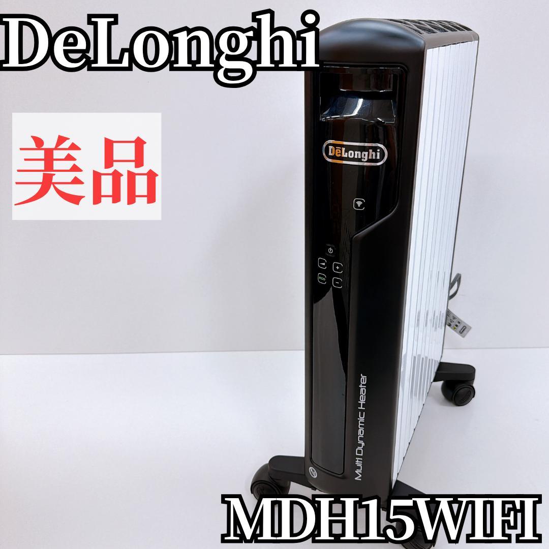 【美品】デロンギ 　マルチダイナミックヒーター MDH15WIFI-BK