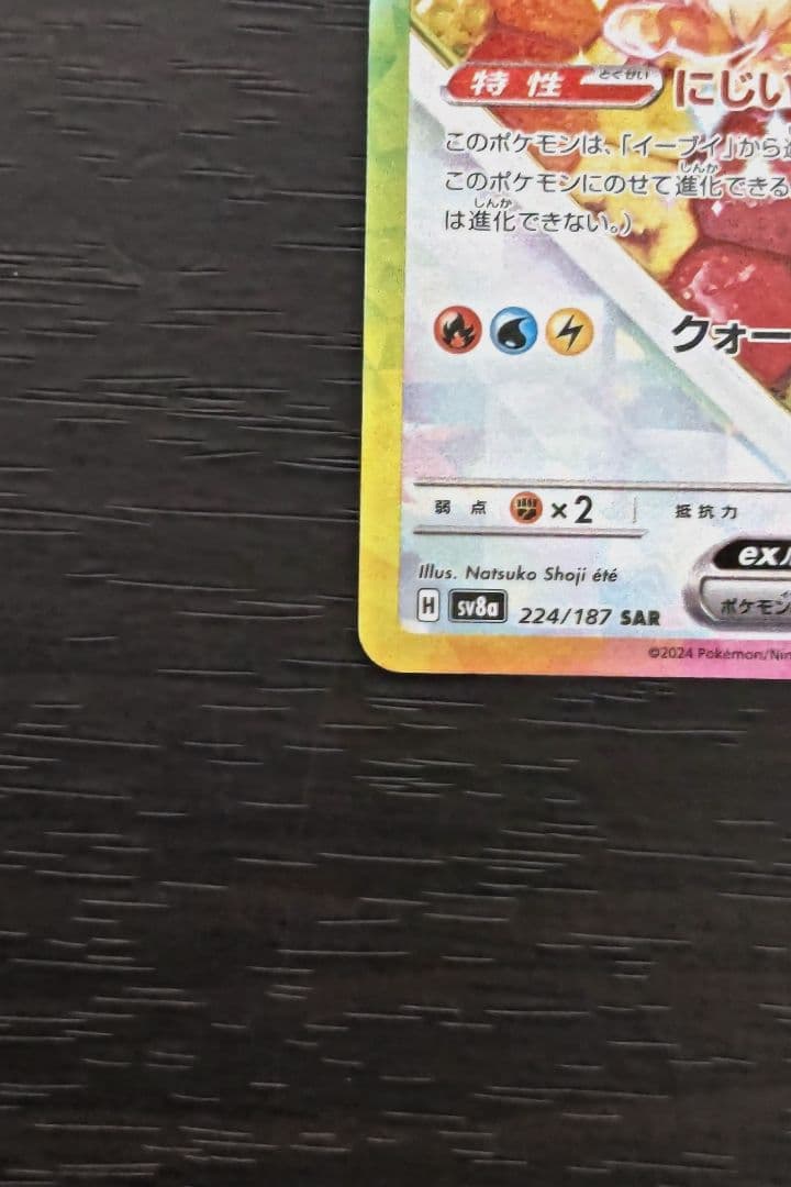 2枚セット　グレイシアex SAR　イーブイex SAR　テラスタルフェスex