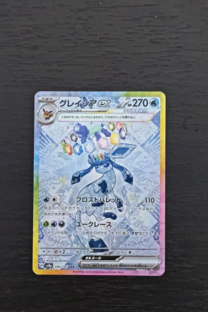 2枚セット　グレイシアex SAR　イーブイex SAR　テラスタルフェスex