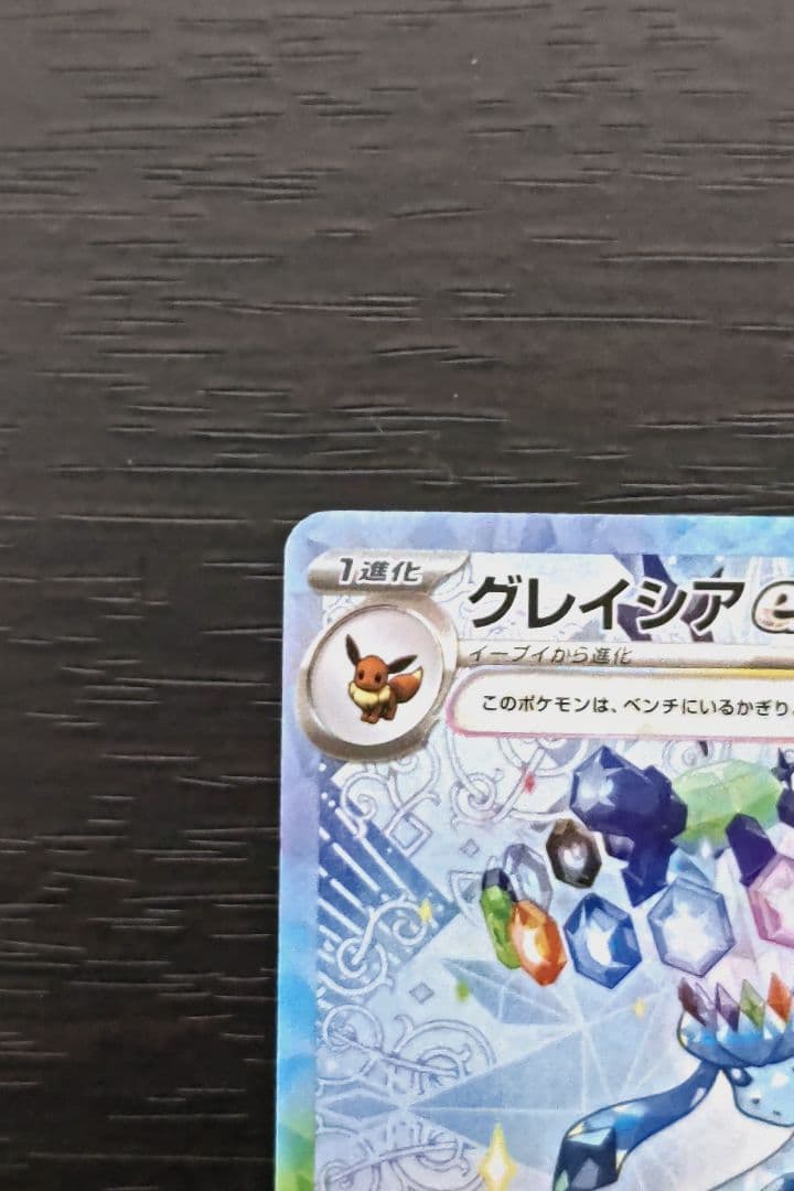 2枚セット　グレイシアex SAR　イーブイex SAR　テラスタルフェスex