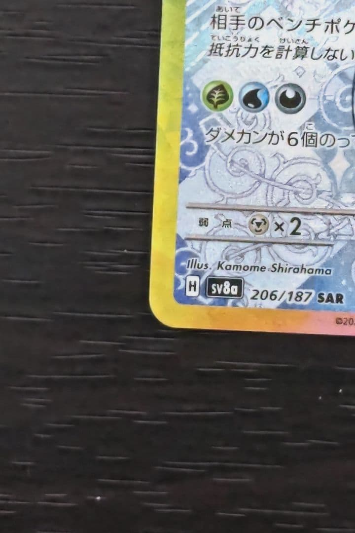 2枚セット　グレイシアex SAR　イーブイex SAR　テラスタルフェスex