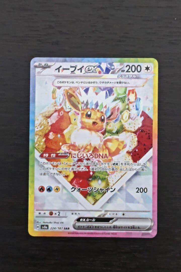 2枚セット　グレイシアex SAR　イーブイex SAR　テラスタルフェスex