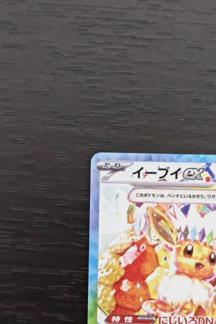 2枚セット　グレイシアex SAR　イーブイex SAR　テラスタルフェスex