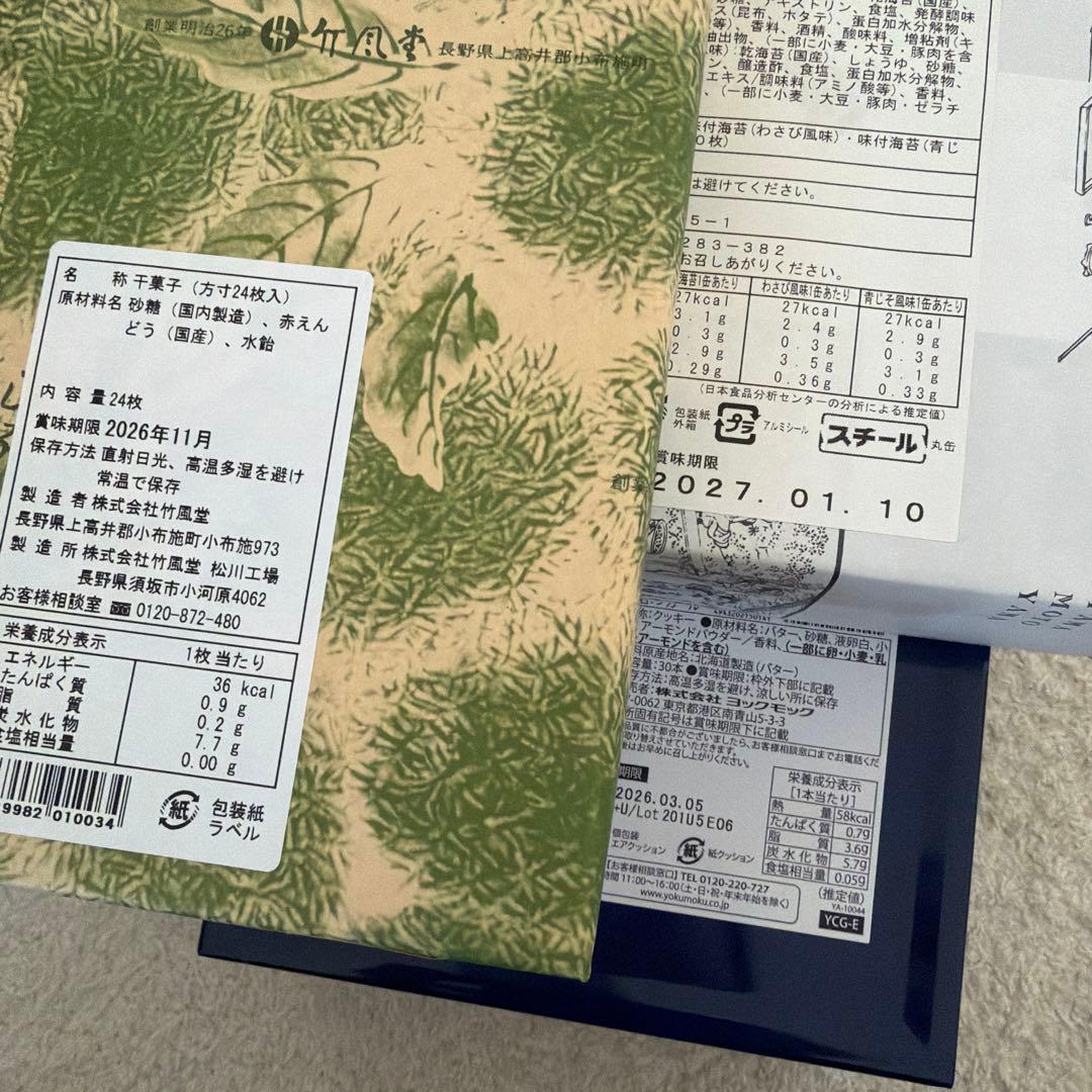 お茶菓子、食品セット⭐︎