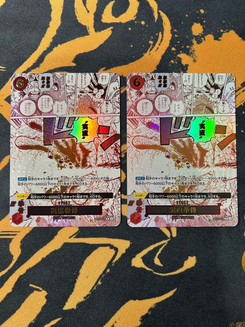 ワンピースカード　実直拳骨　オネスティインパクト　パラレル　2枚セット