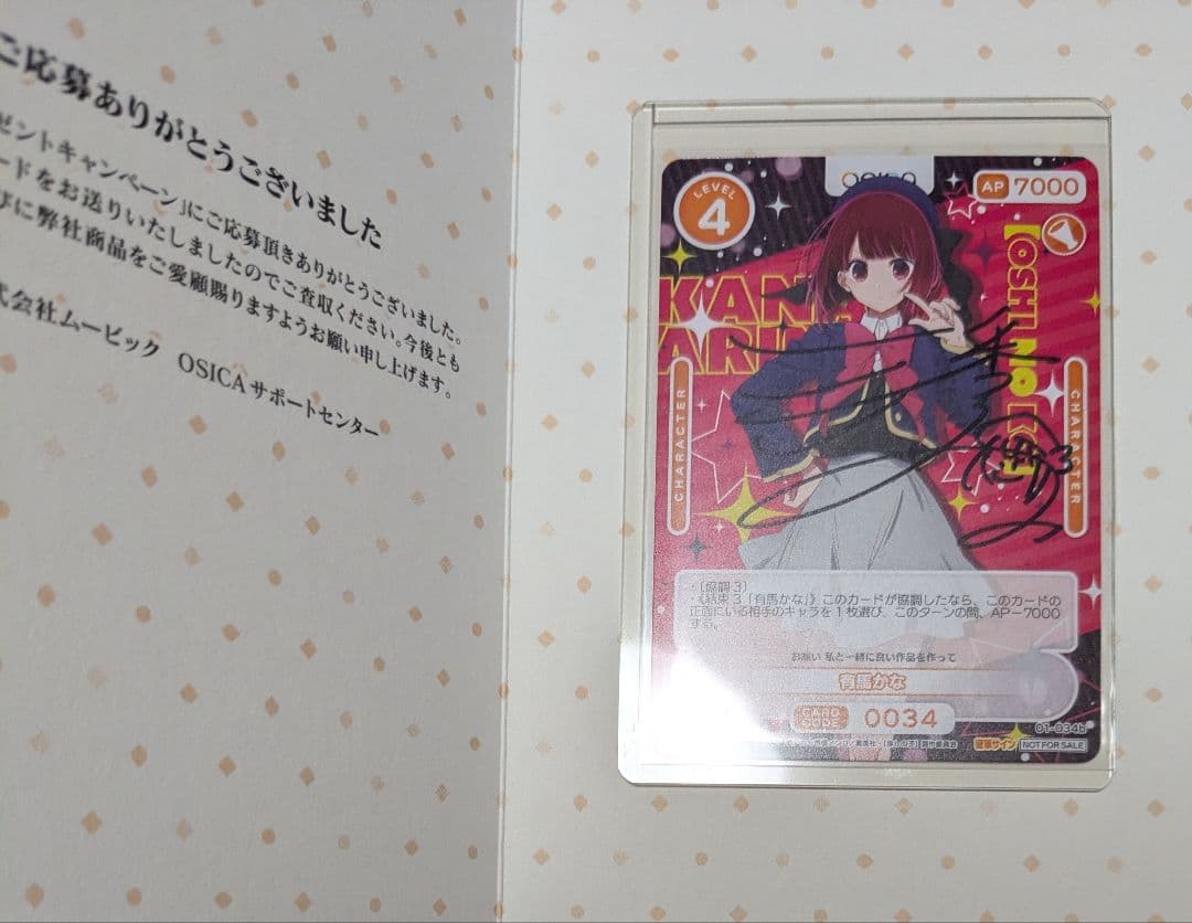 有馬かな直筆サイン