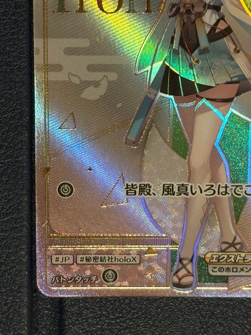 風真いろは hr アヤカシヴァーミリオン　ホロカ　美品　horoX