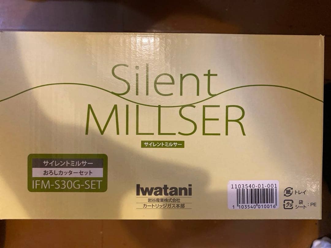 サイレントミルサー おろしカッター付き