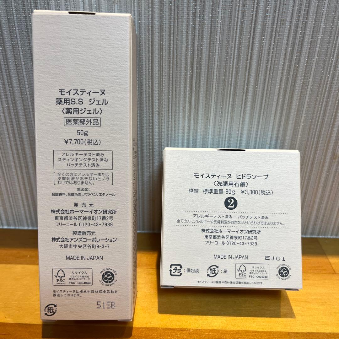 モイスティーヌSSジェル&ヒドラソープ
