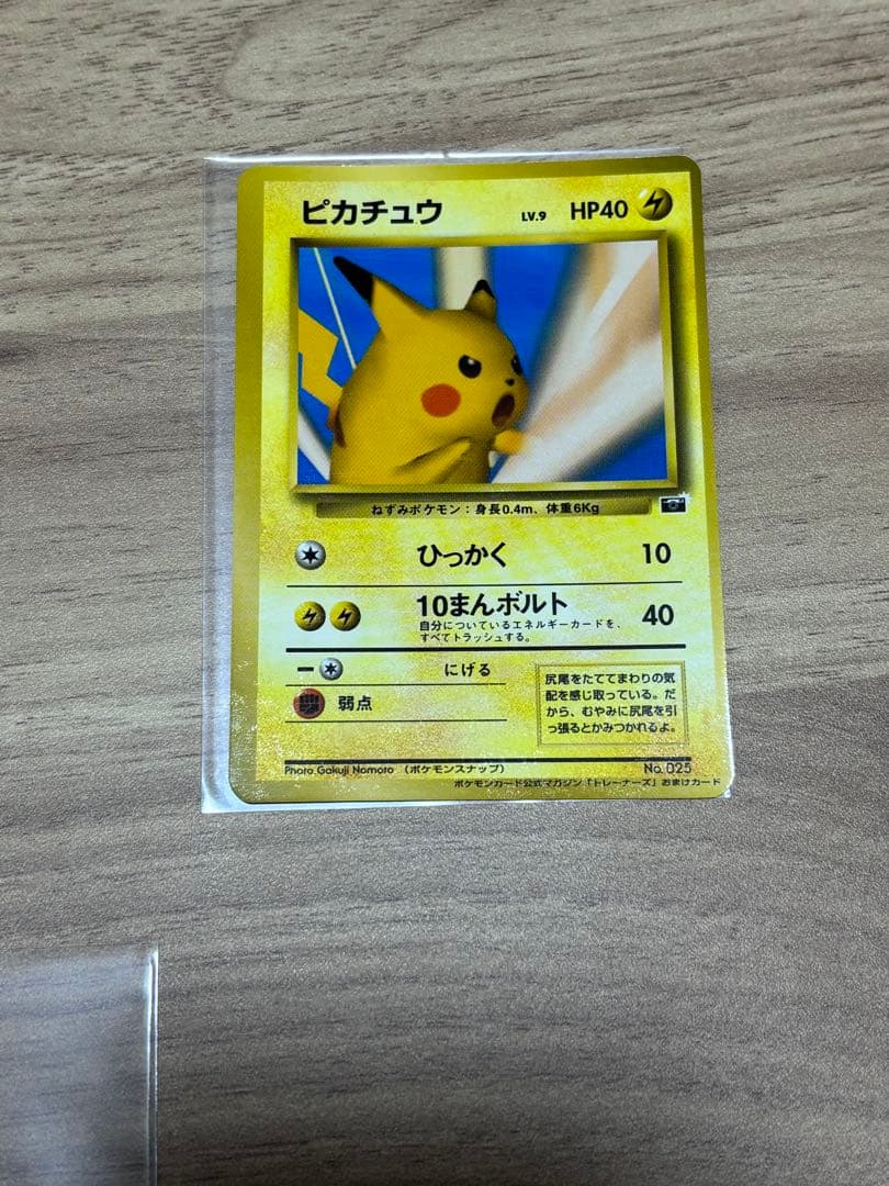 ポケモンカード　ピカチュウ　旧裏面　ポケモンスナップ　025 プロモ