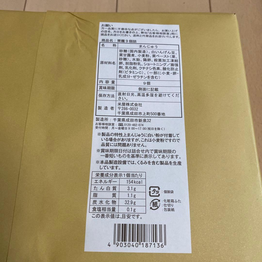 米屋栗饅頭もち吉干支煎資生堂パーラー冬の菓子詰め合わせシャトレーゼなどまとめ売