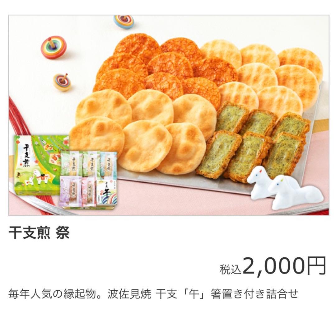 米屋栗饅頭もち吉干支煎資生堂パーラー冬の菓子詰め合わせシャトレーゼなどまとめ売