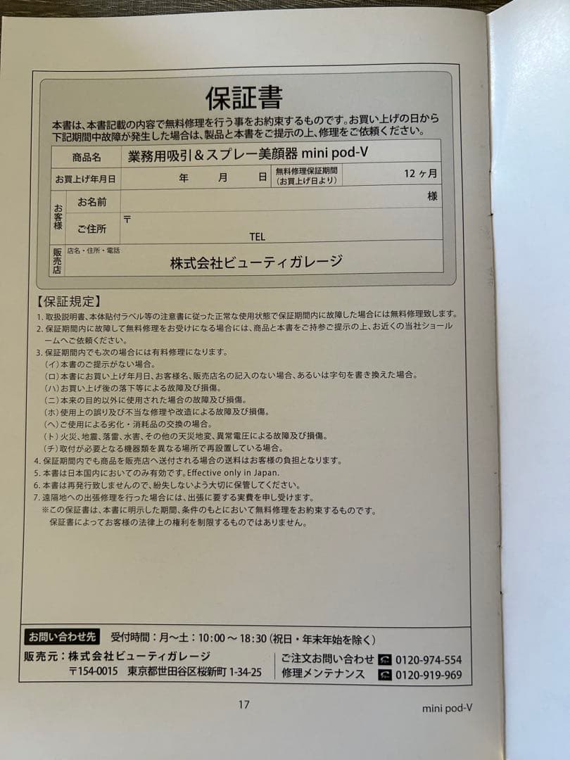 mini pod-V 美顔器 業務用吸引器Vacuum & Spray