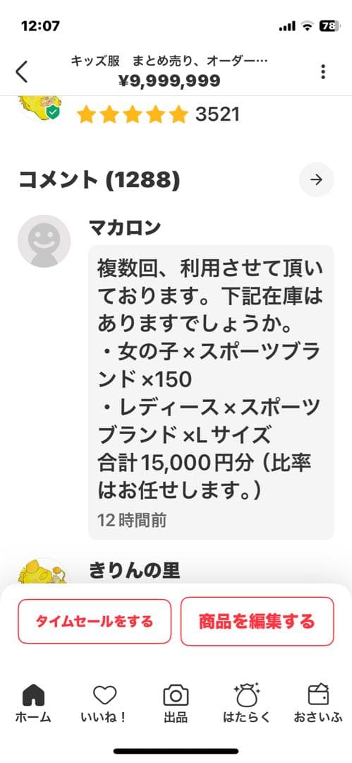 マカロンさま専用