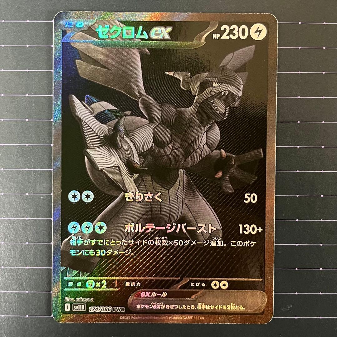 ポケモンカード ゼクロムex 174/086 BWR