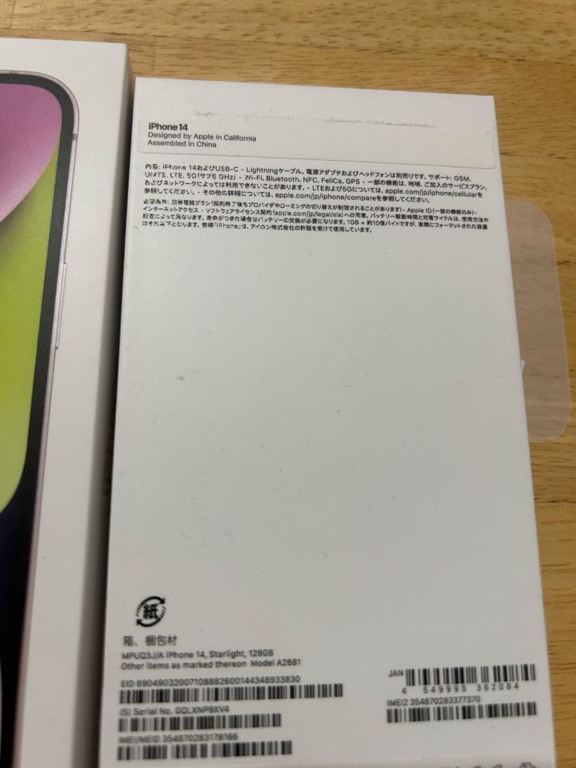 【12/21限定値下】Apple iPhone 14 ホワイト 本体　128GB