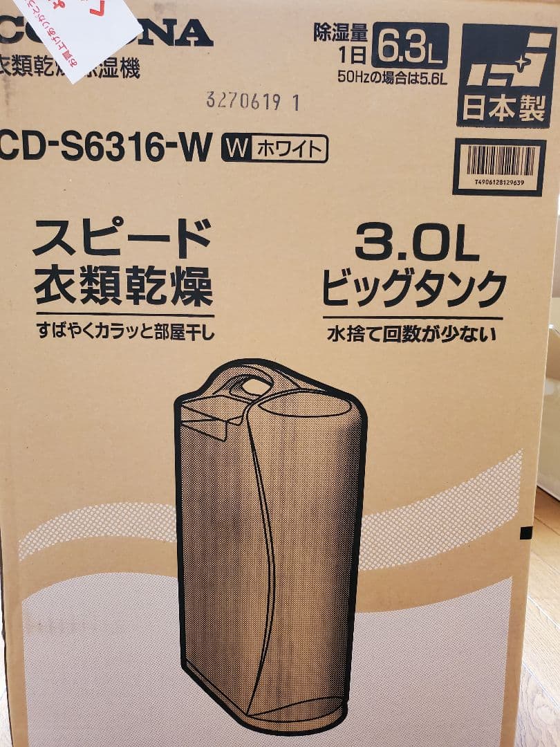 CORONA　衣類乾燥機3.0L
