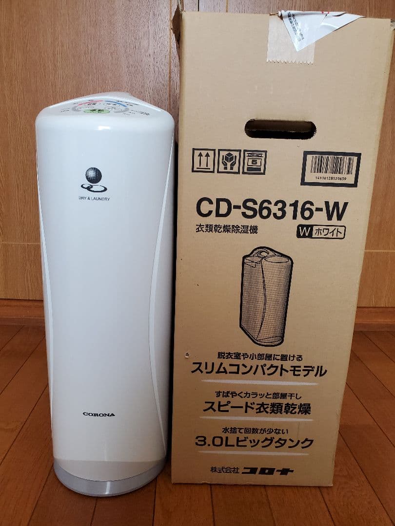 CORONA　衣類乾燥機3.0L
