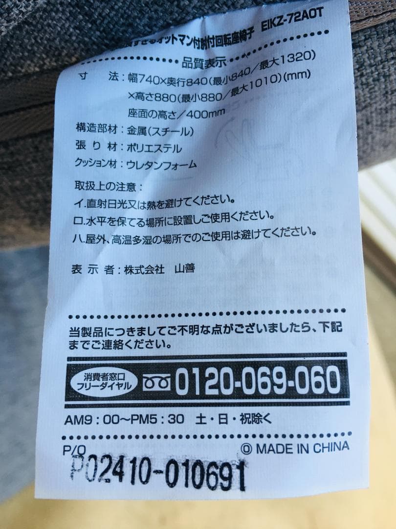 ☆山善 肘付回転座椅子 EIKZ-72AOT 開封品 ※元箱/取説付き
