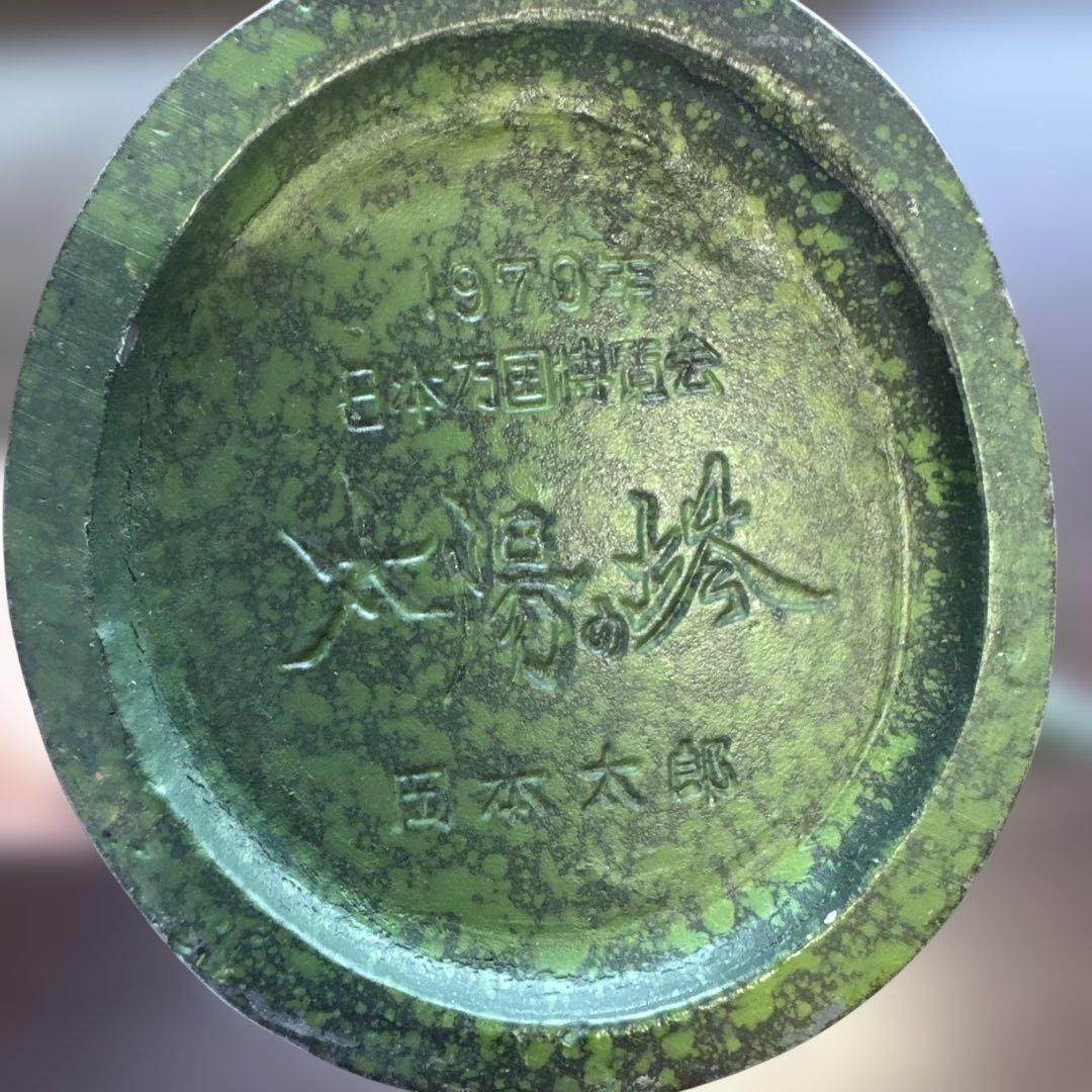 昭和レトロ 大阪万博 大陽の塔置物