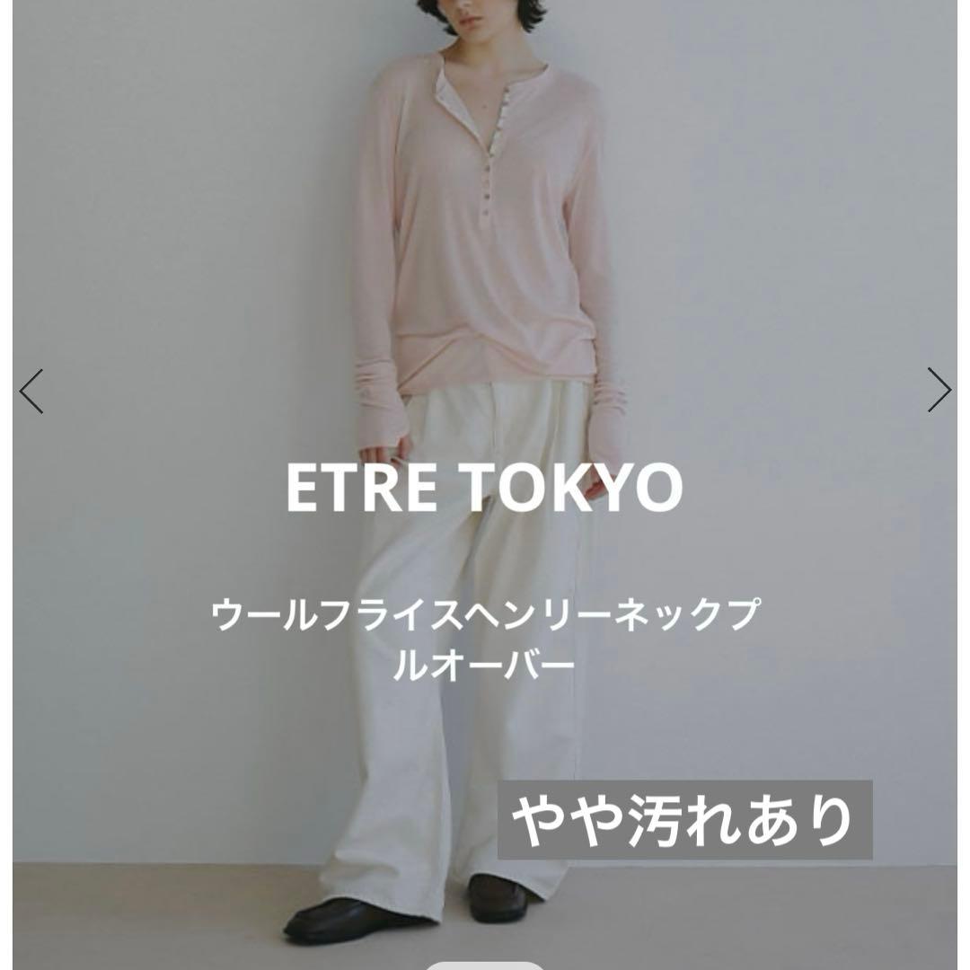 ETRE TOKYO 26SS ウールフライスヘンリーネックプルオーバー