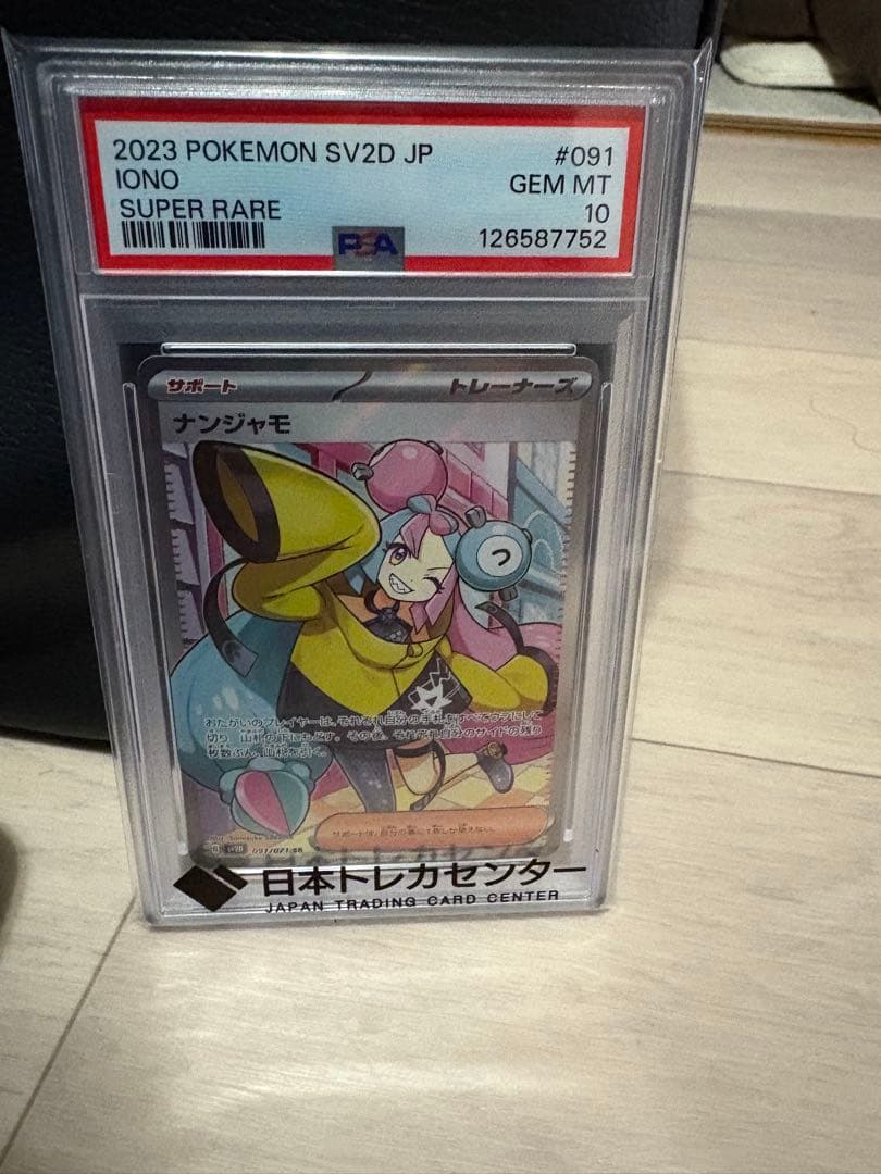 【PSA10】 ナンジャモ クレイバースト 091/071 SR