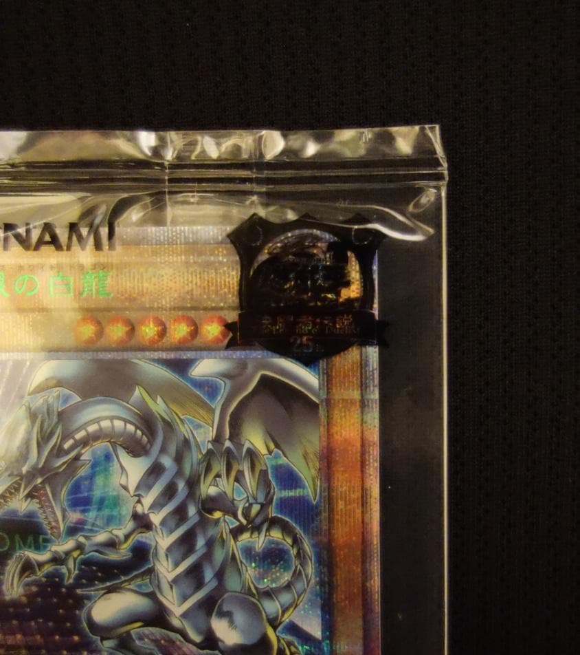 【未開封】青眼の白龍 25th 東京ドーム GREEN Ver. 封筒付き