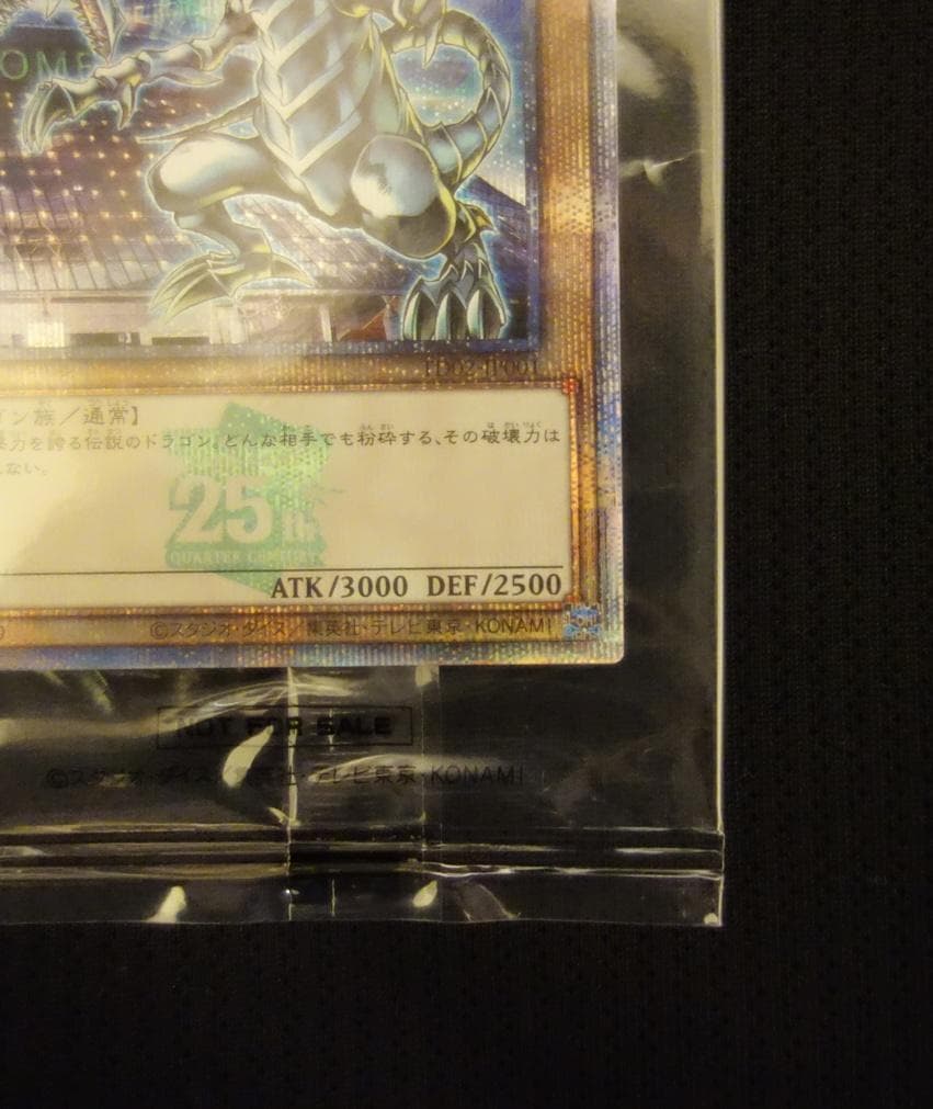 【未開封】青眼の白龍 25th 東京ドーム GREEN Ver. 封筒付き