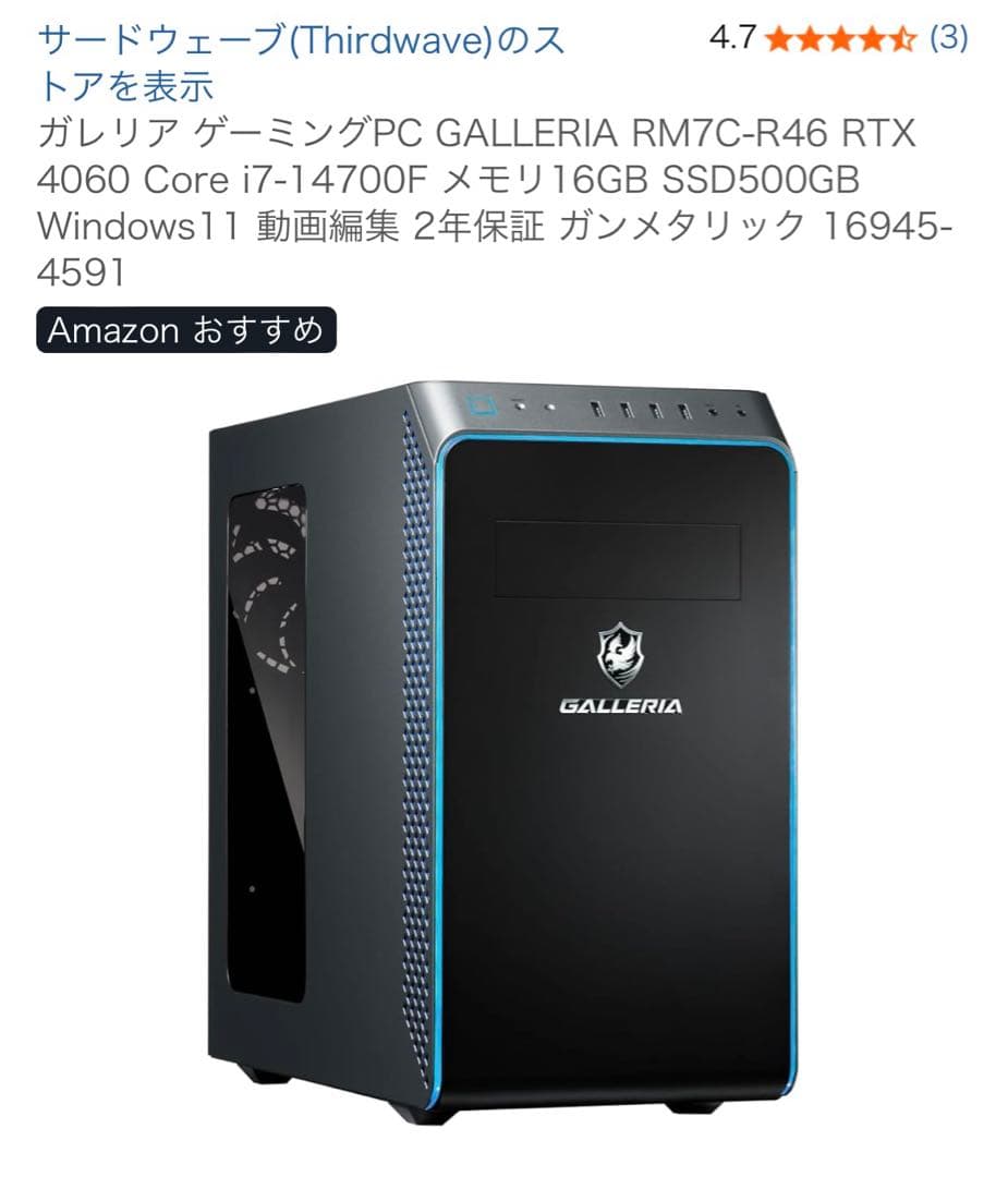 ガレリア ゲーミングPC GALLERIA RM7C-R46 RTX 4060
