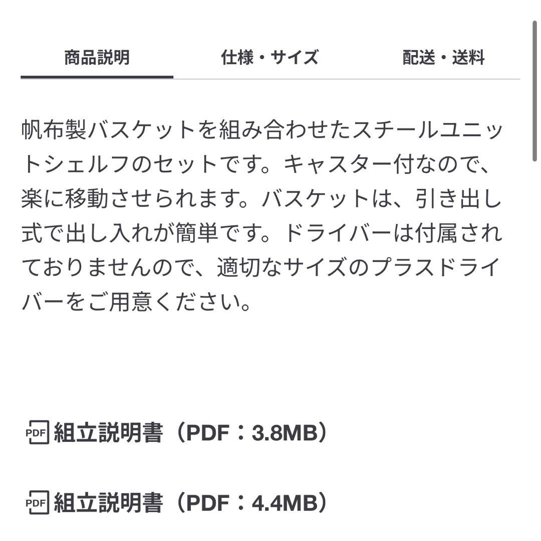 【専用】　無印　スチールユニットシェルフ　帆布バスケットセット