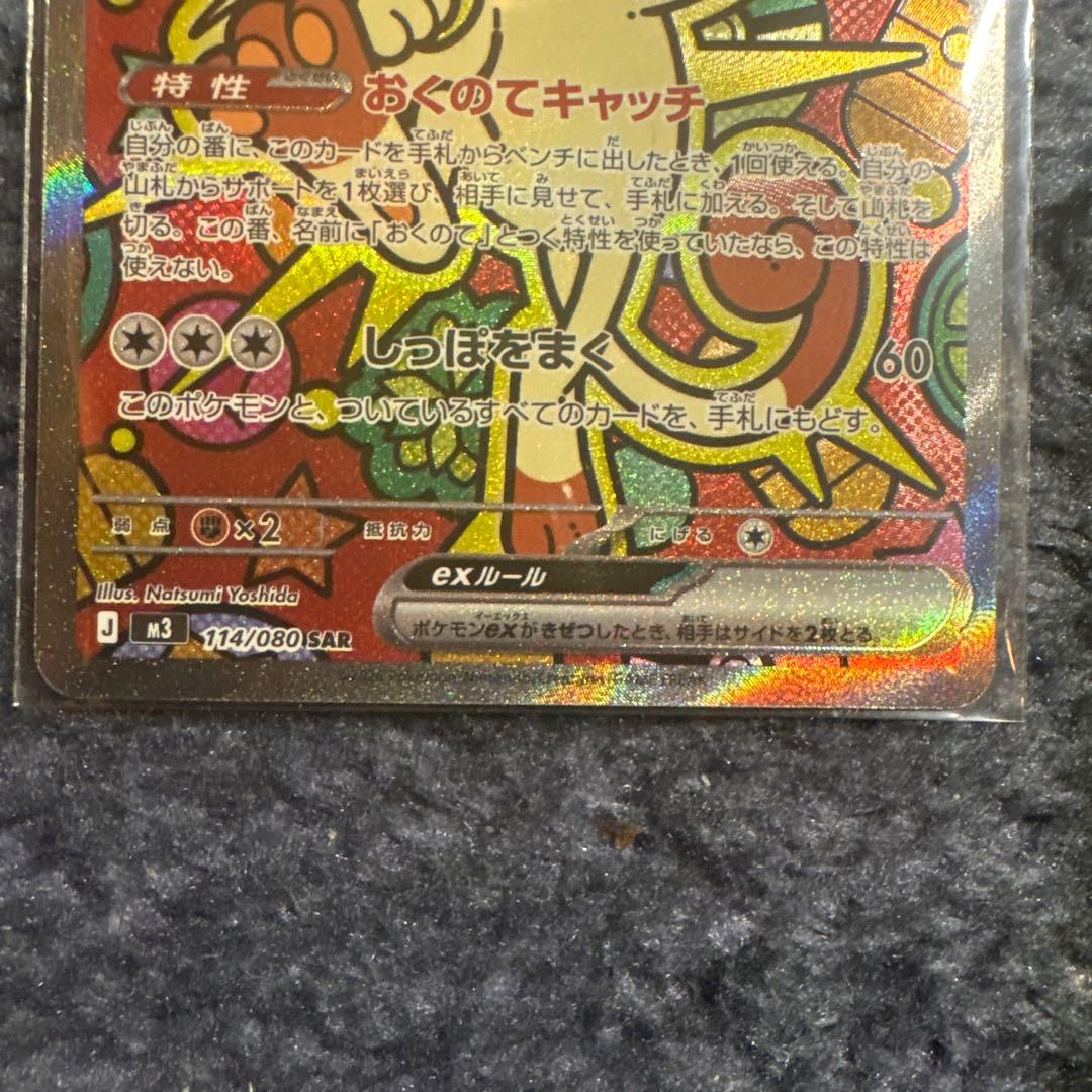 ニャースex sar ポケモンカード ムニキスゼロ