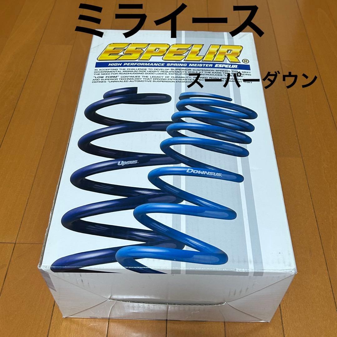ミライース用　エスペリアスーパーダウンサス　新品未使用　送料込み