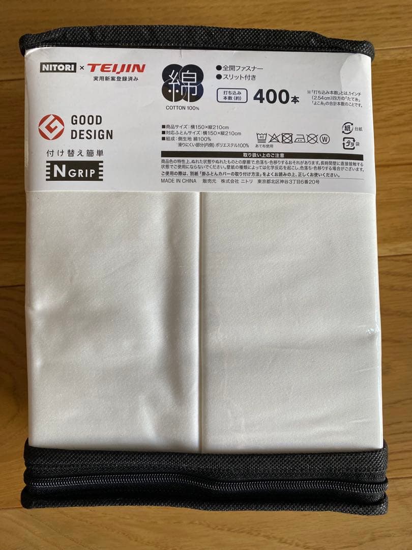 ニトリコレクション　ホテルスタイル　シングル　2セット