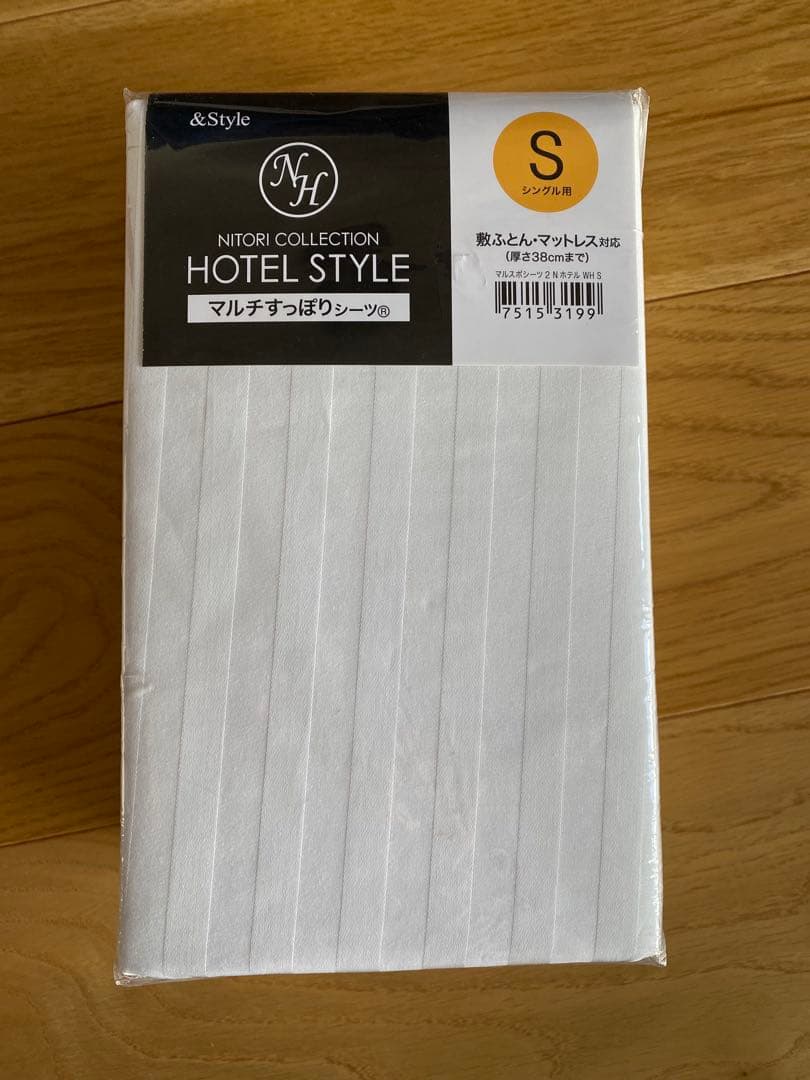 ニトリコレクション　ホテルスタイル　シングル　2セット