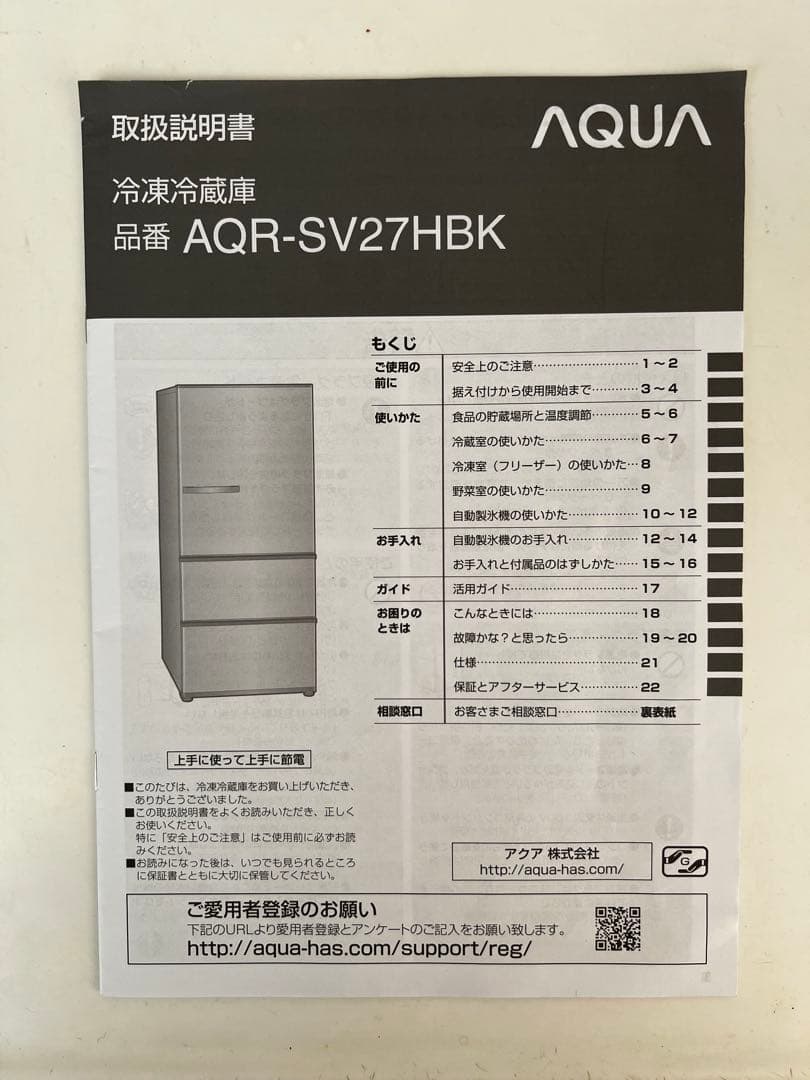 はも　AQUA AQR-SV27HBK