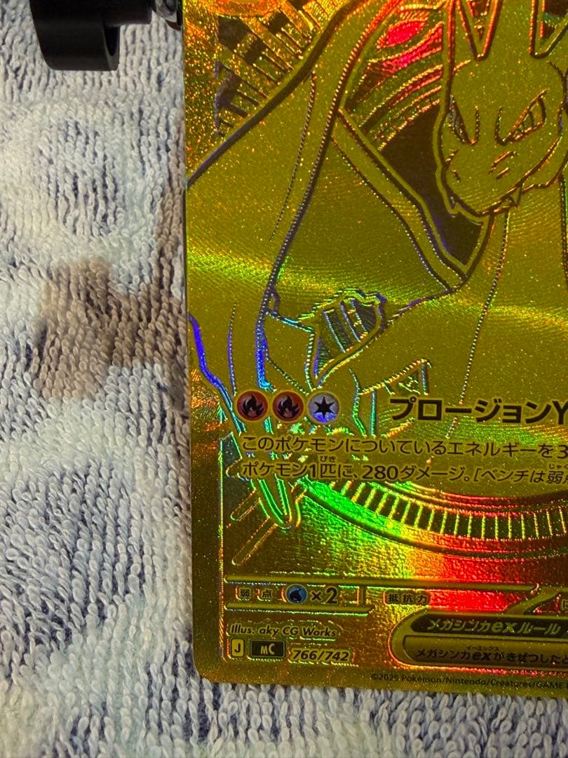 メガリザードンY MUR