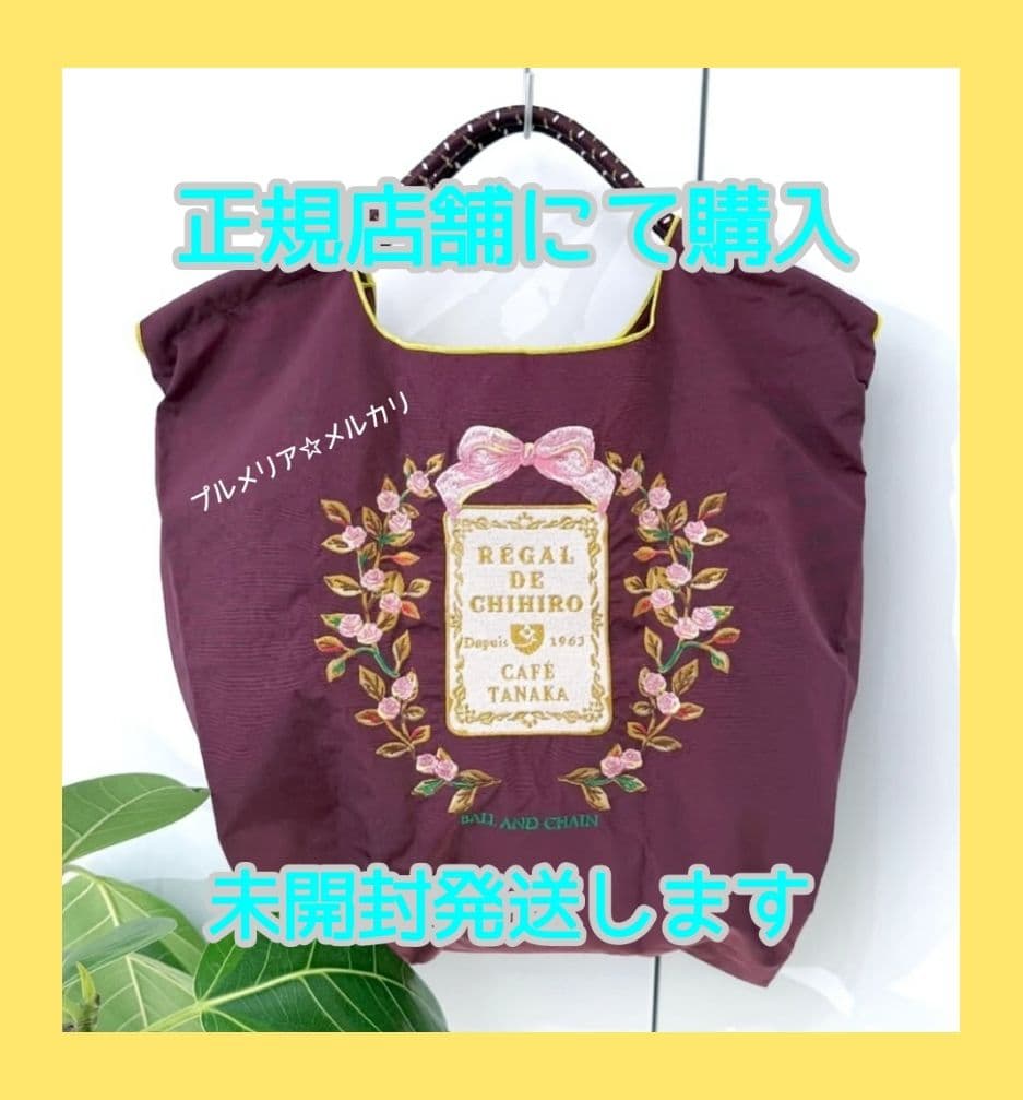 カフェタナカ　ボールアンドチェーン　エコバッグ　Mサイズ