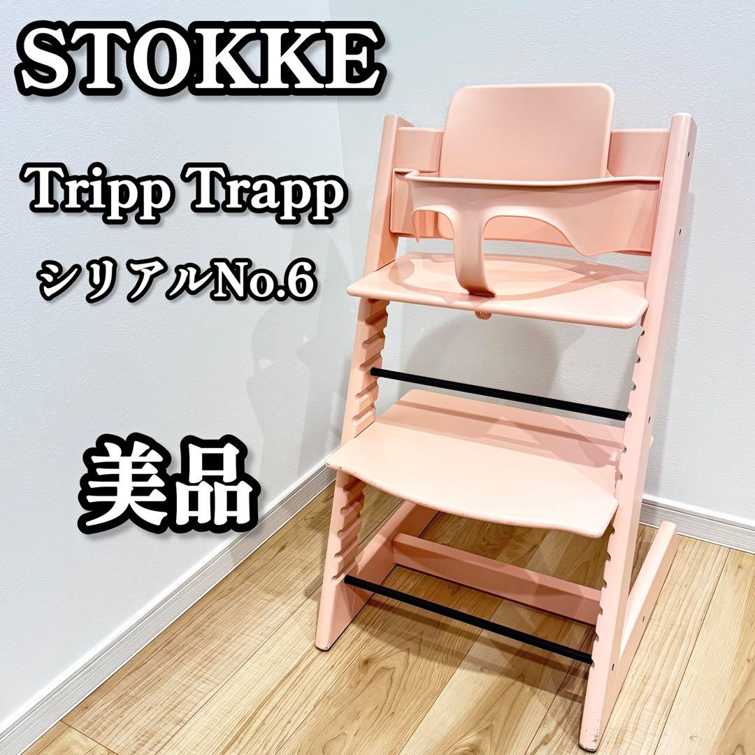 【美品】　STOKKE ストッケ　トリップトラップ　ハイチェア　ベビーチェア