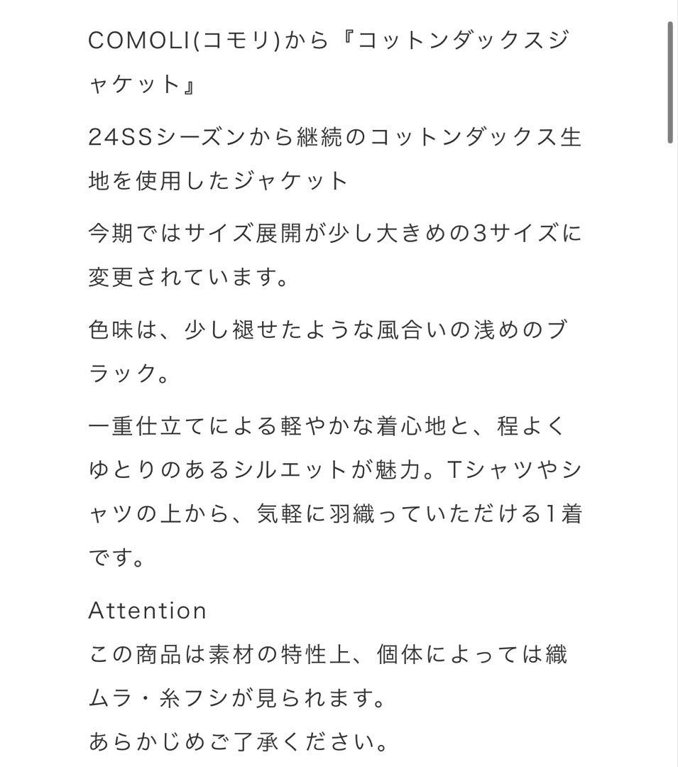 2025ss COMOLI コットンダックスジャケット
