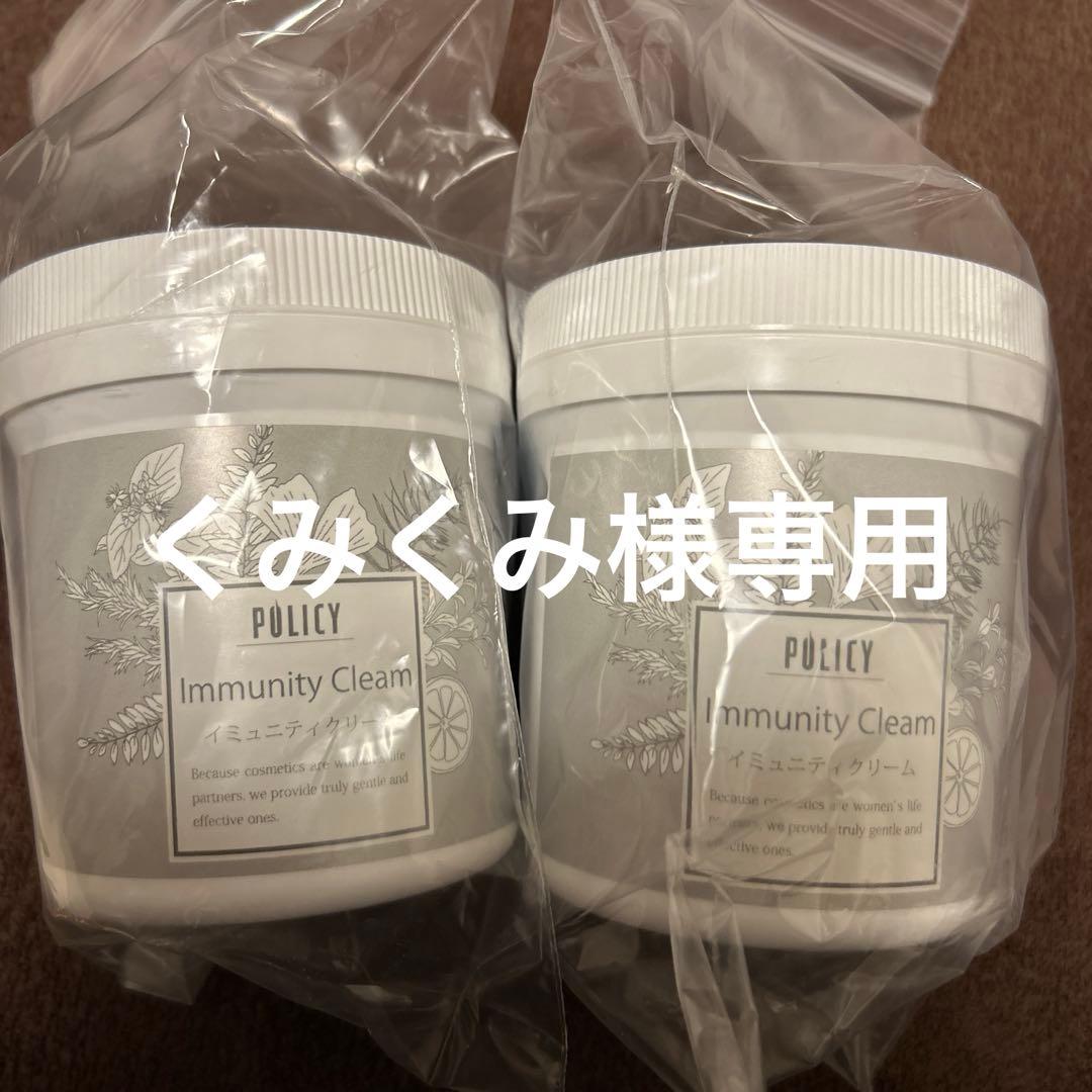 ポリシー化粧品 イミュニティクリーム　業務用 500g✖️2個